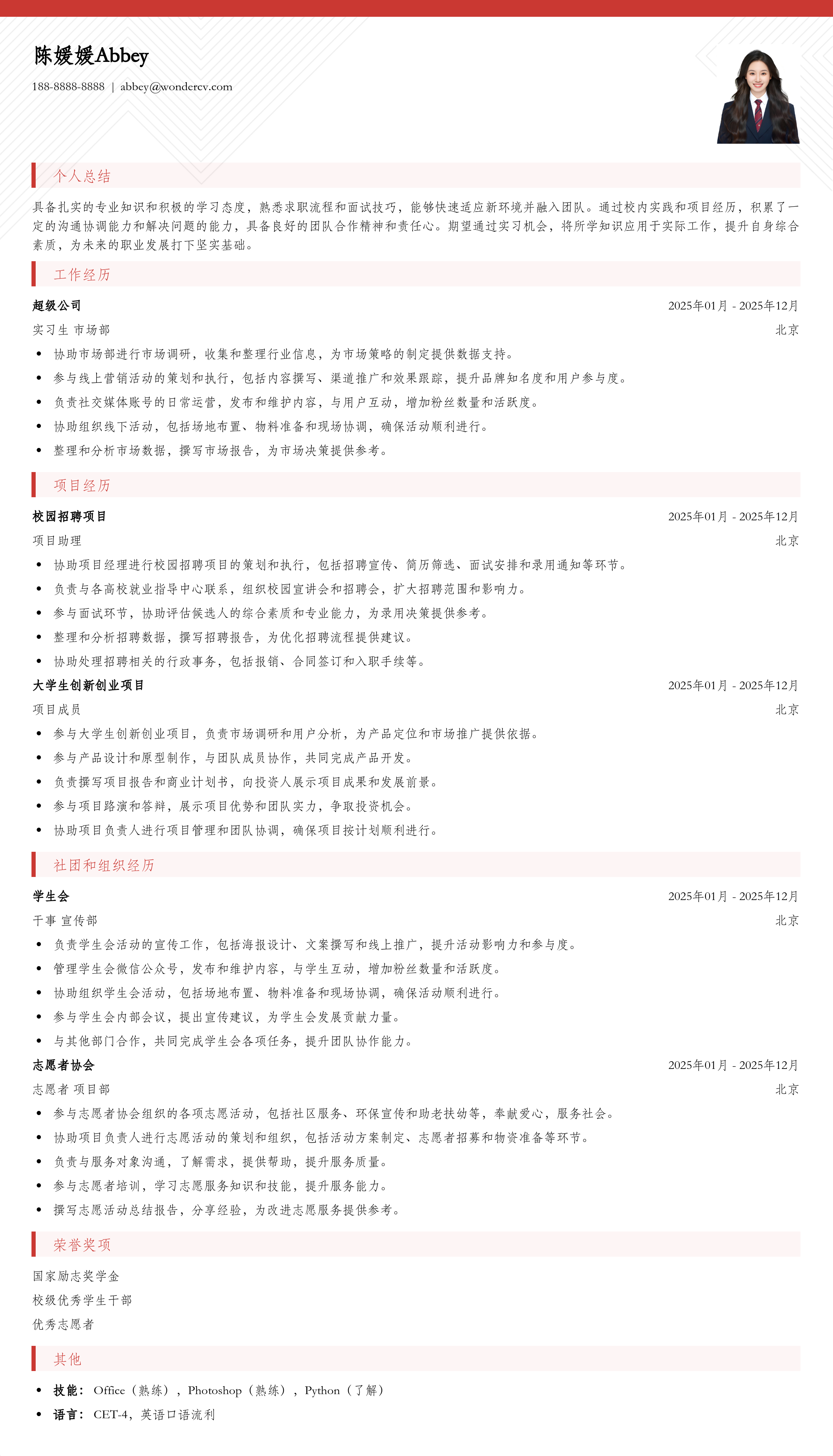 2025应届生简历模版