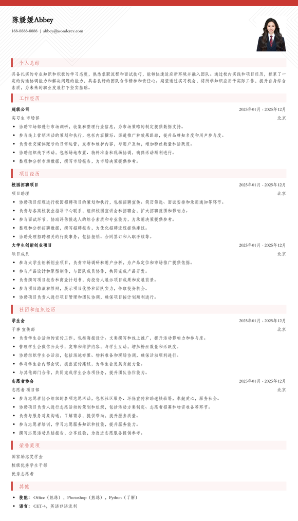 2025应届生简历模版