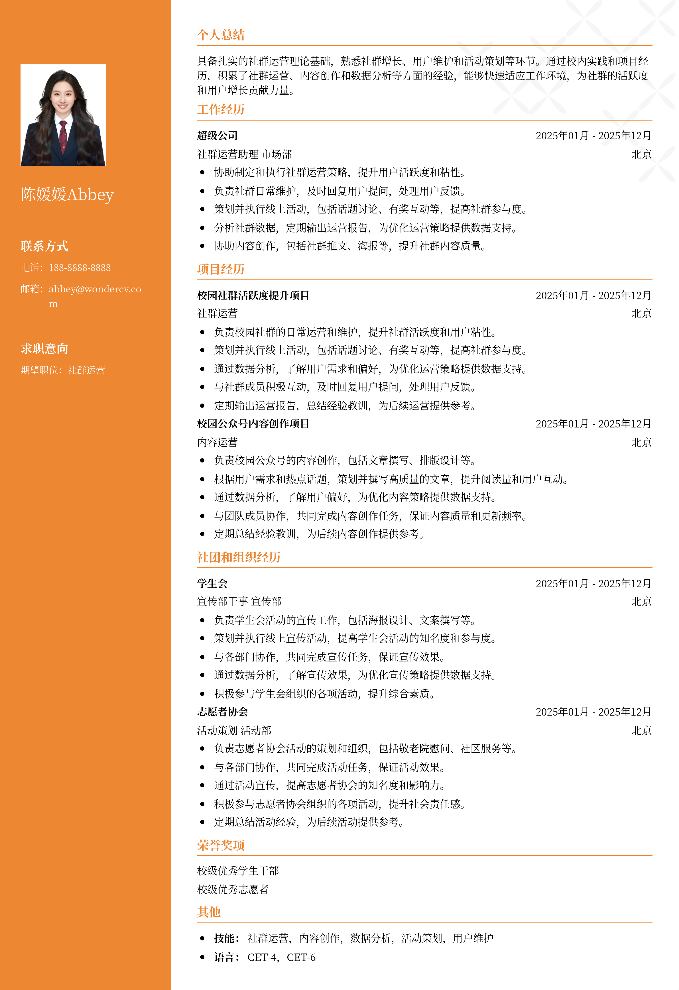 2025社群运营校招基础模板