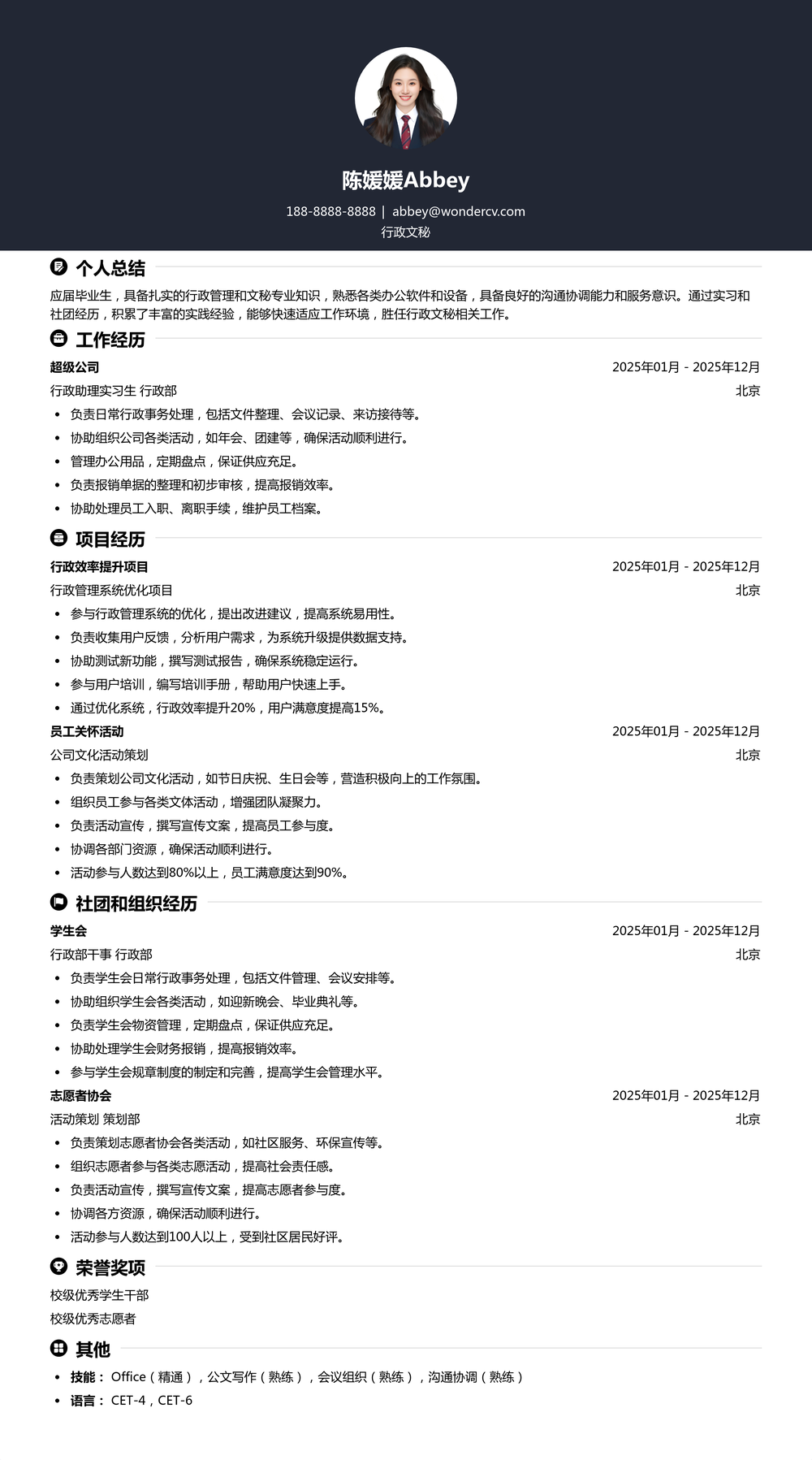 2025行政文秘应届生入门简历模板
