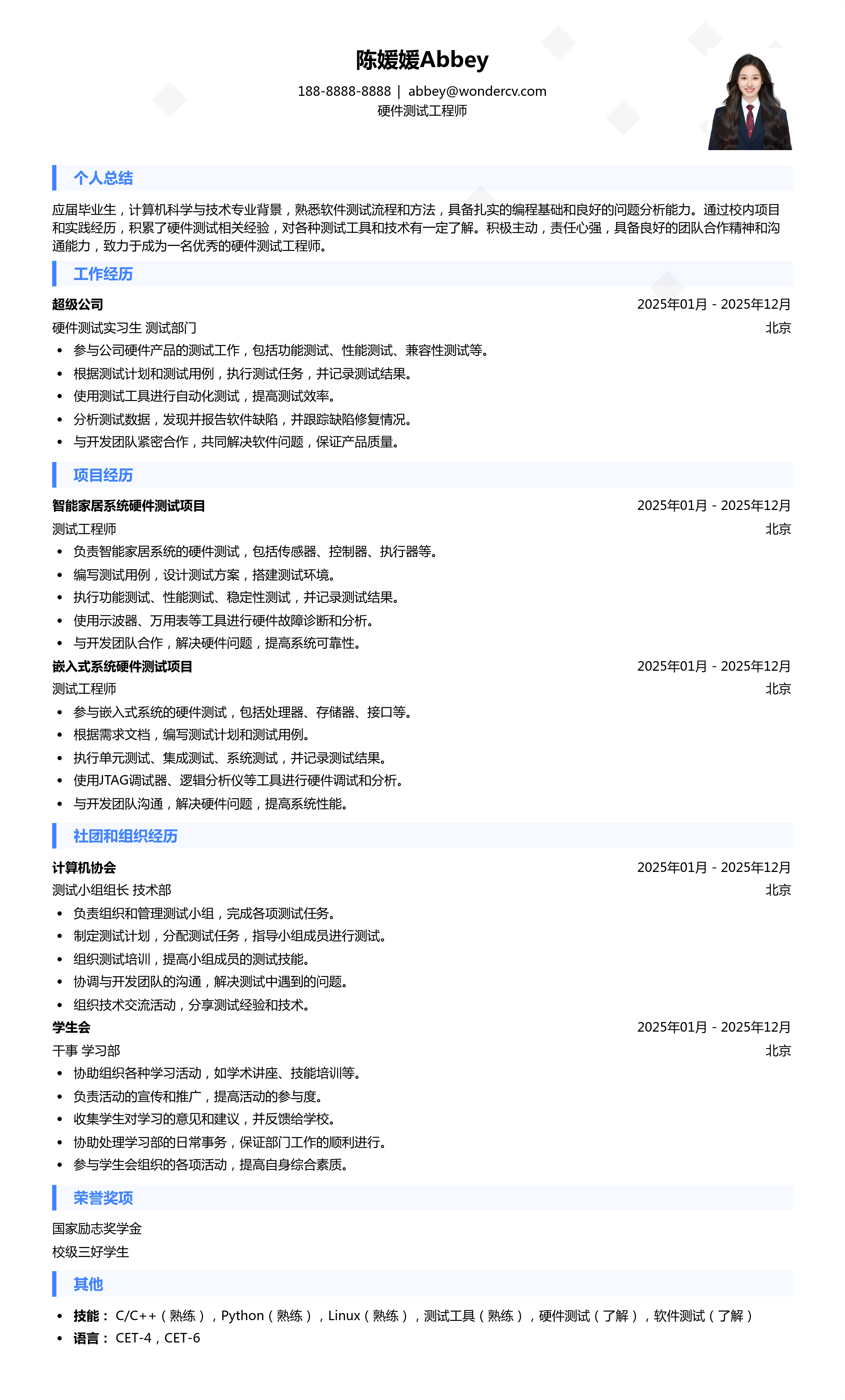 2025硬件测试入门简历模板