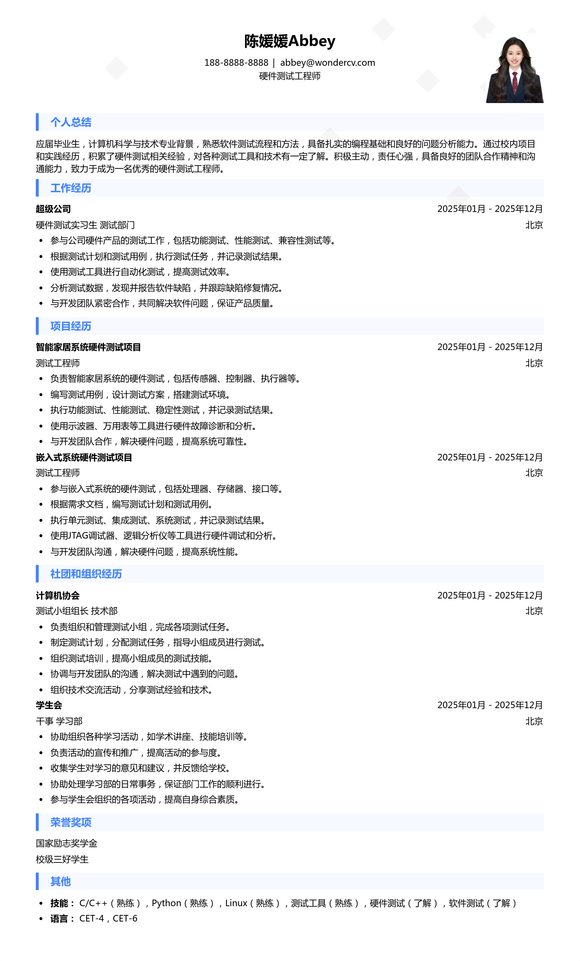 2025硬件测试入门简历模板