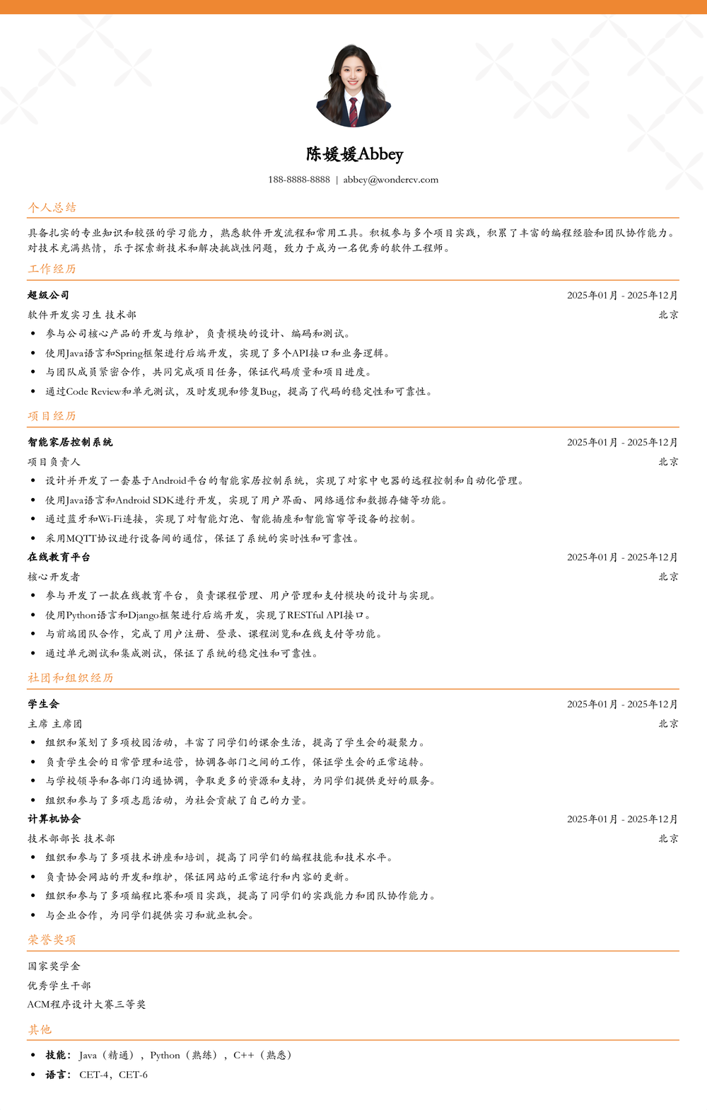 2025大学应届生简历模板