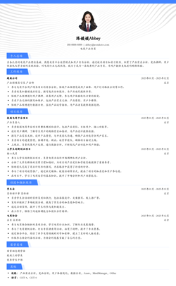 2025电商产品专员校招简历模板