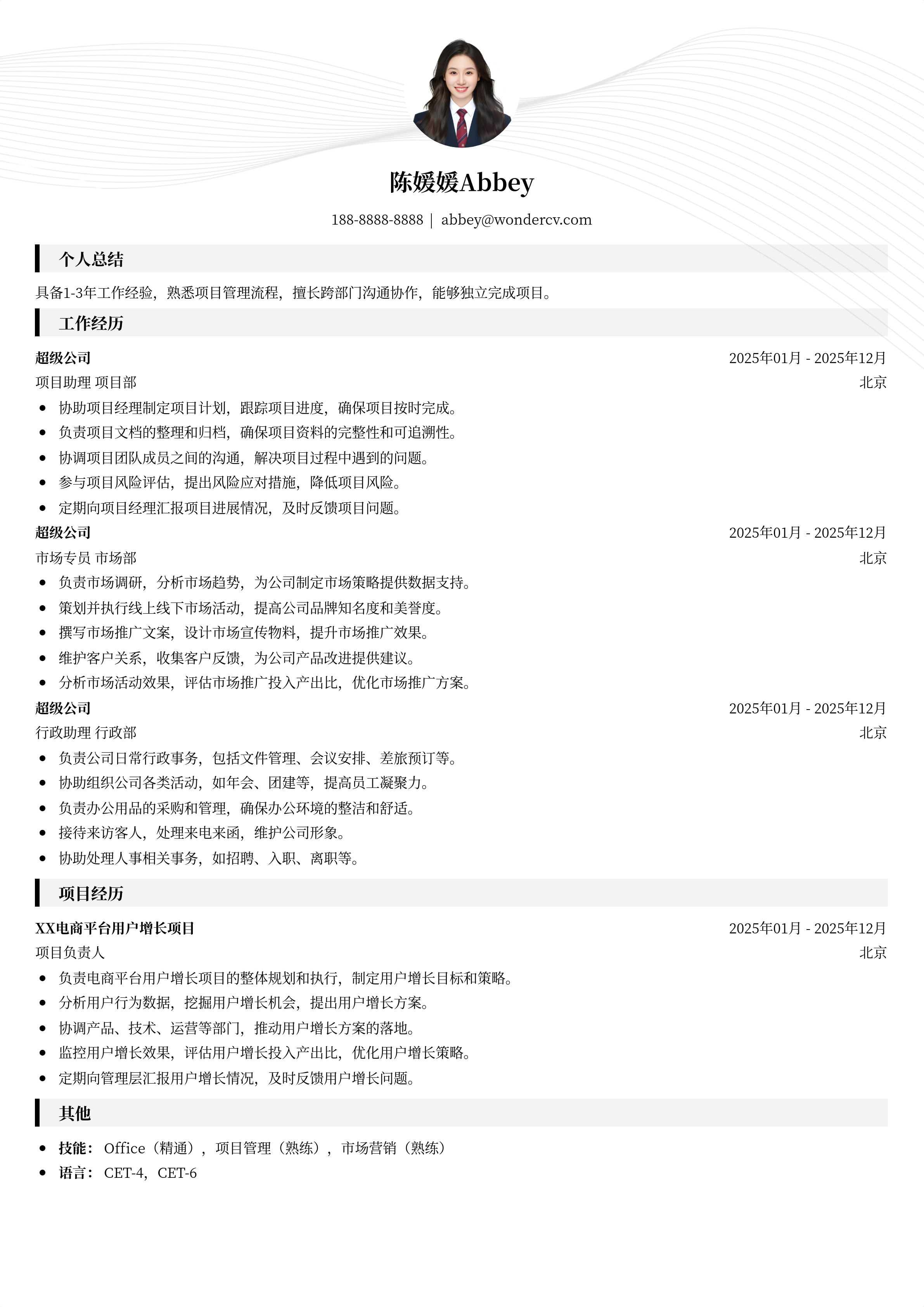 2025个人简历模版