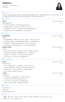 2025直播运营助理简历模板