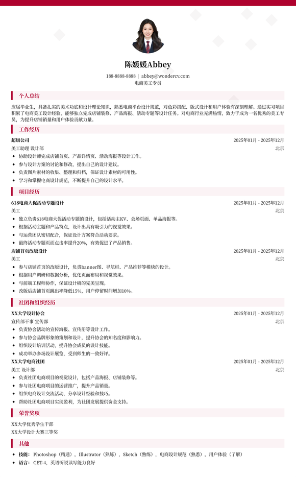 2025电商美工专员初级简历模板