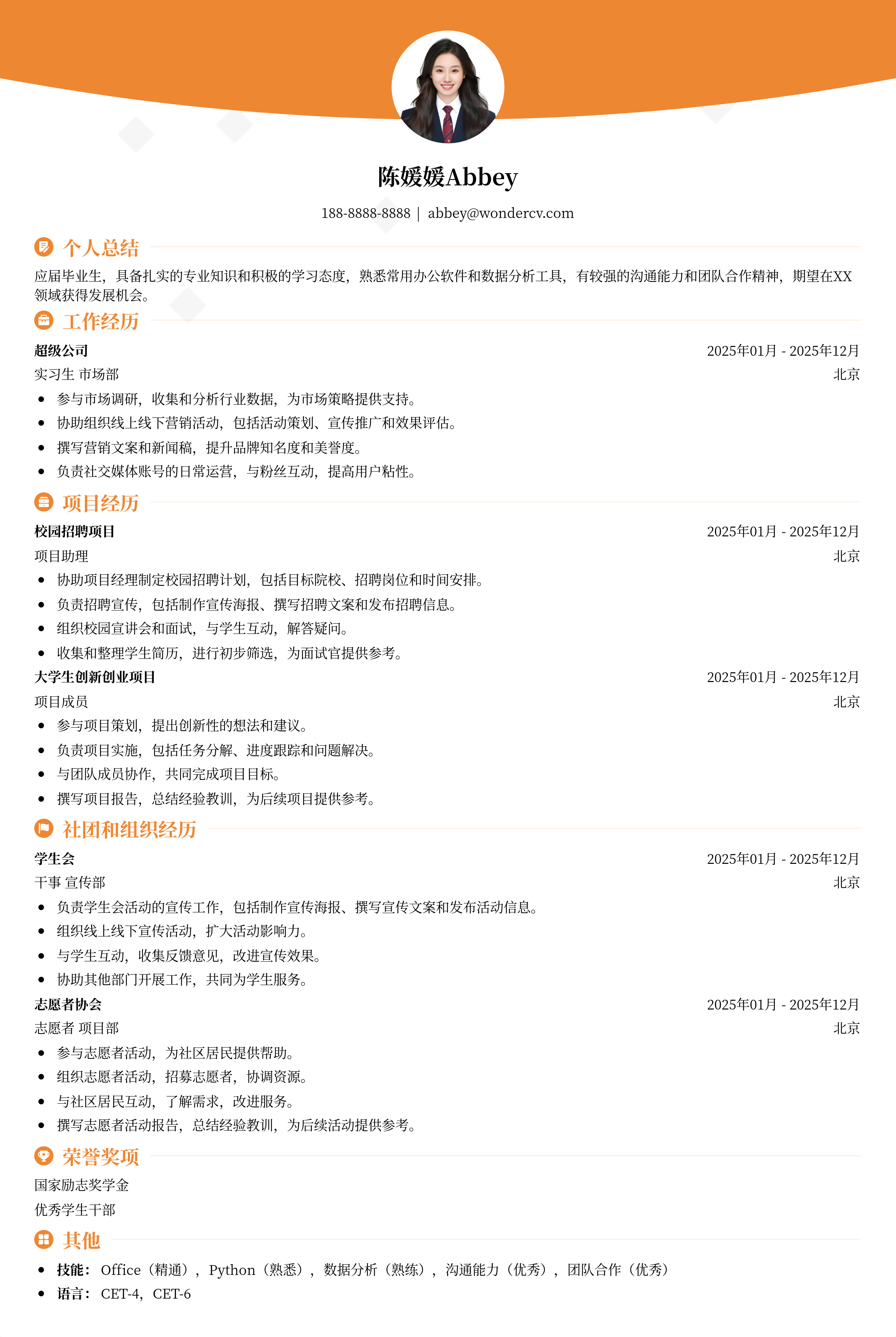 2025应届生简历模版