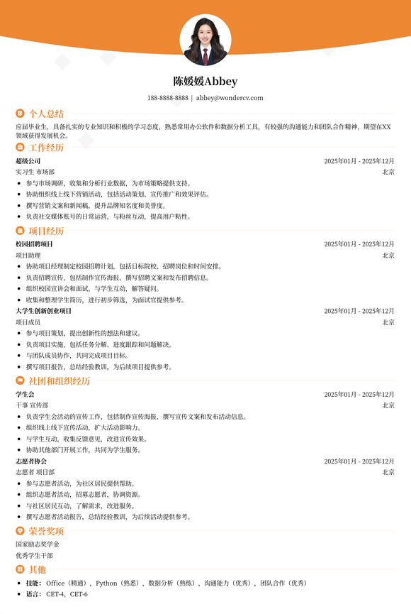 2025应届生简历模版