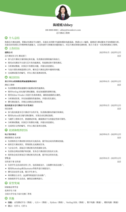 2025芯片测试校招简历模板