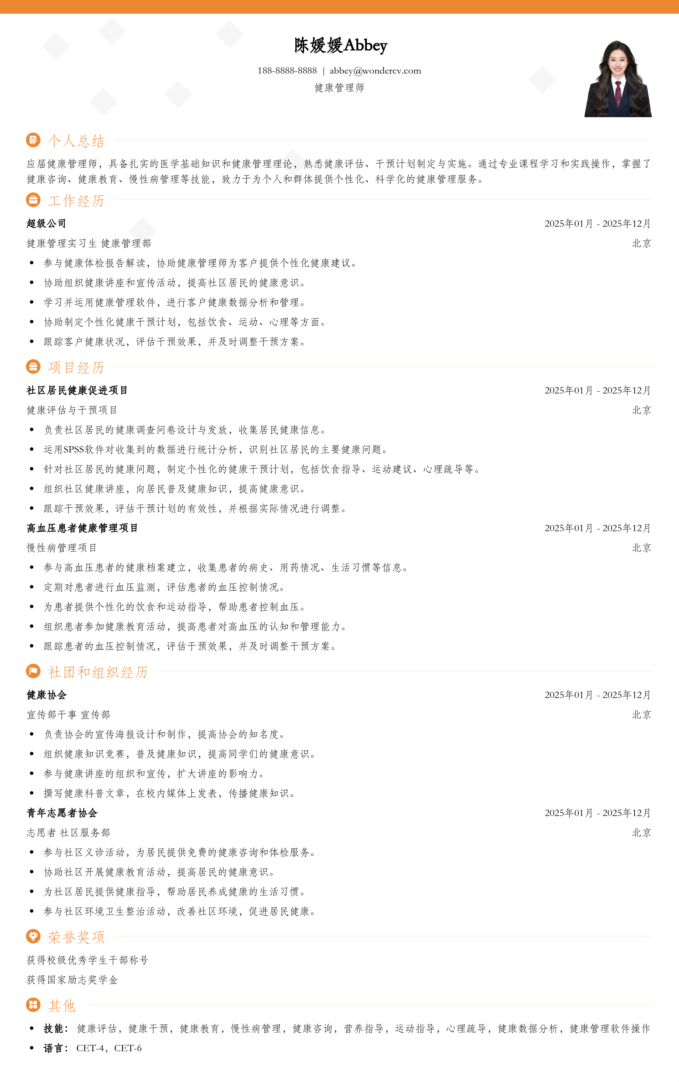 2025健康管理师入门模板