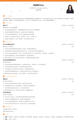 2025健康管理师入门模板