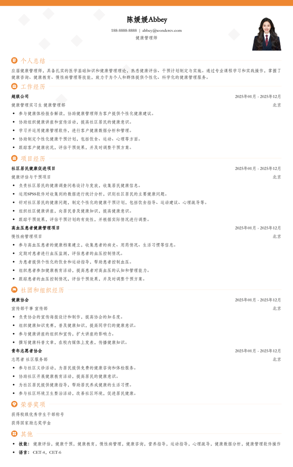 2025健康管理师入门模板
