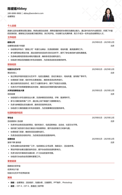 2025会展策划应届生简历模板