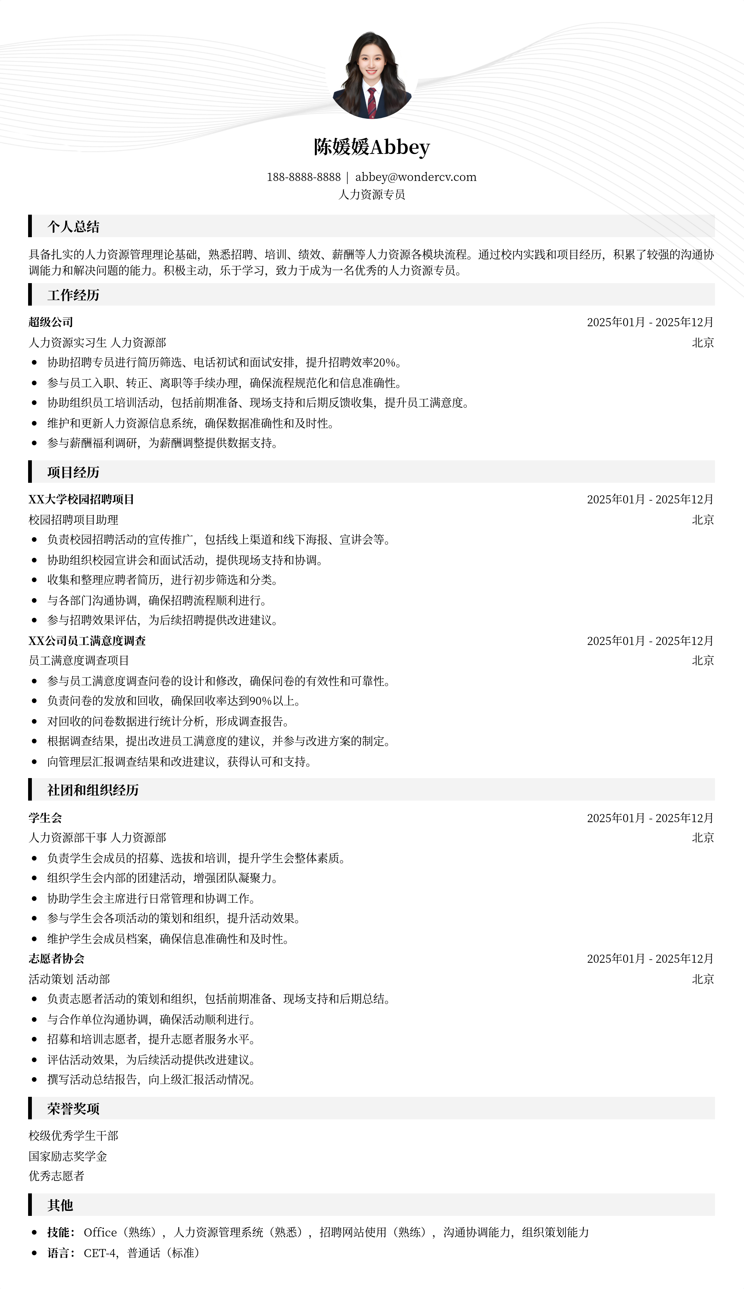 2025人力资源专员基础简历模板