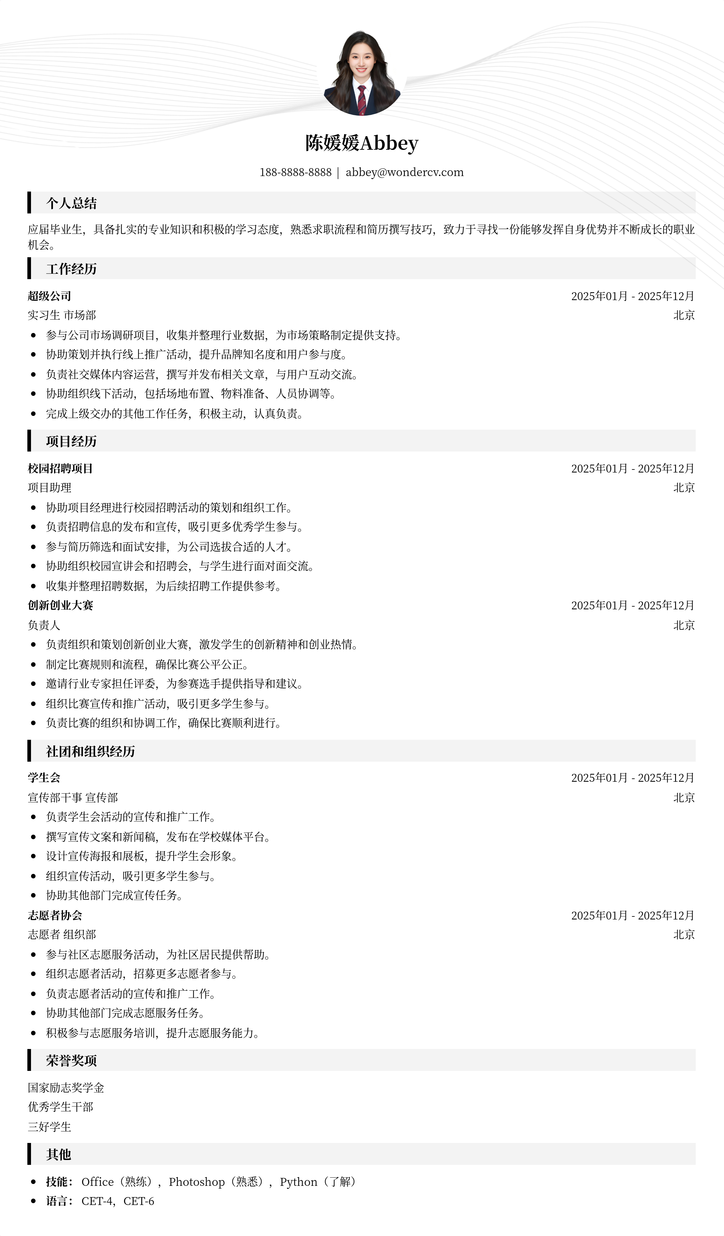 2025求职简历模板范文