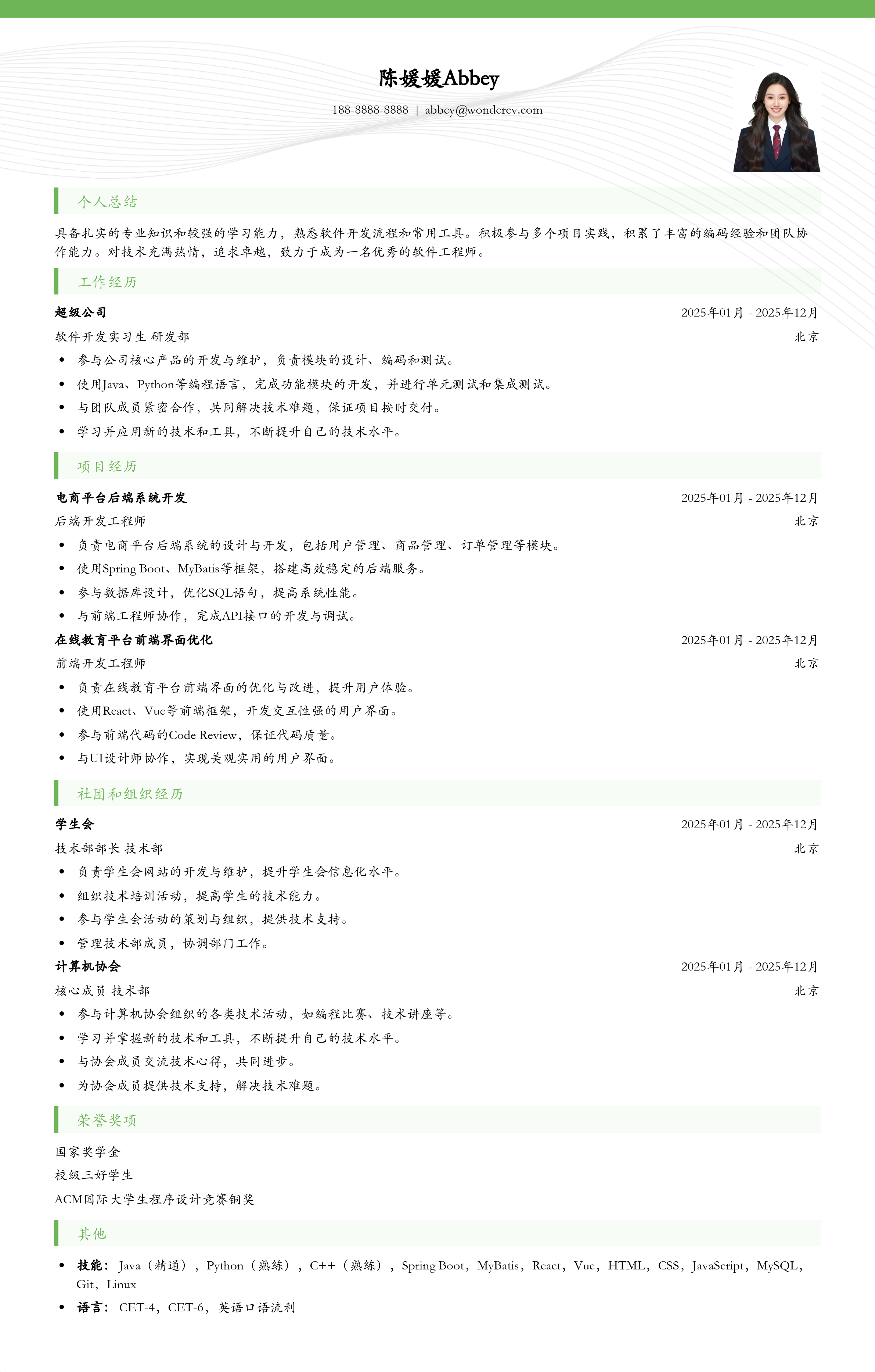 2025应届生实习简历模板