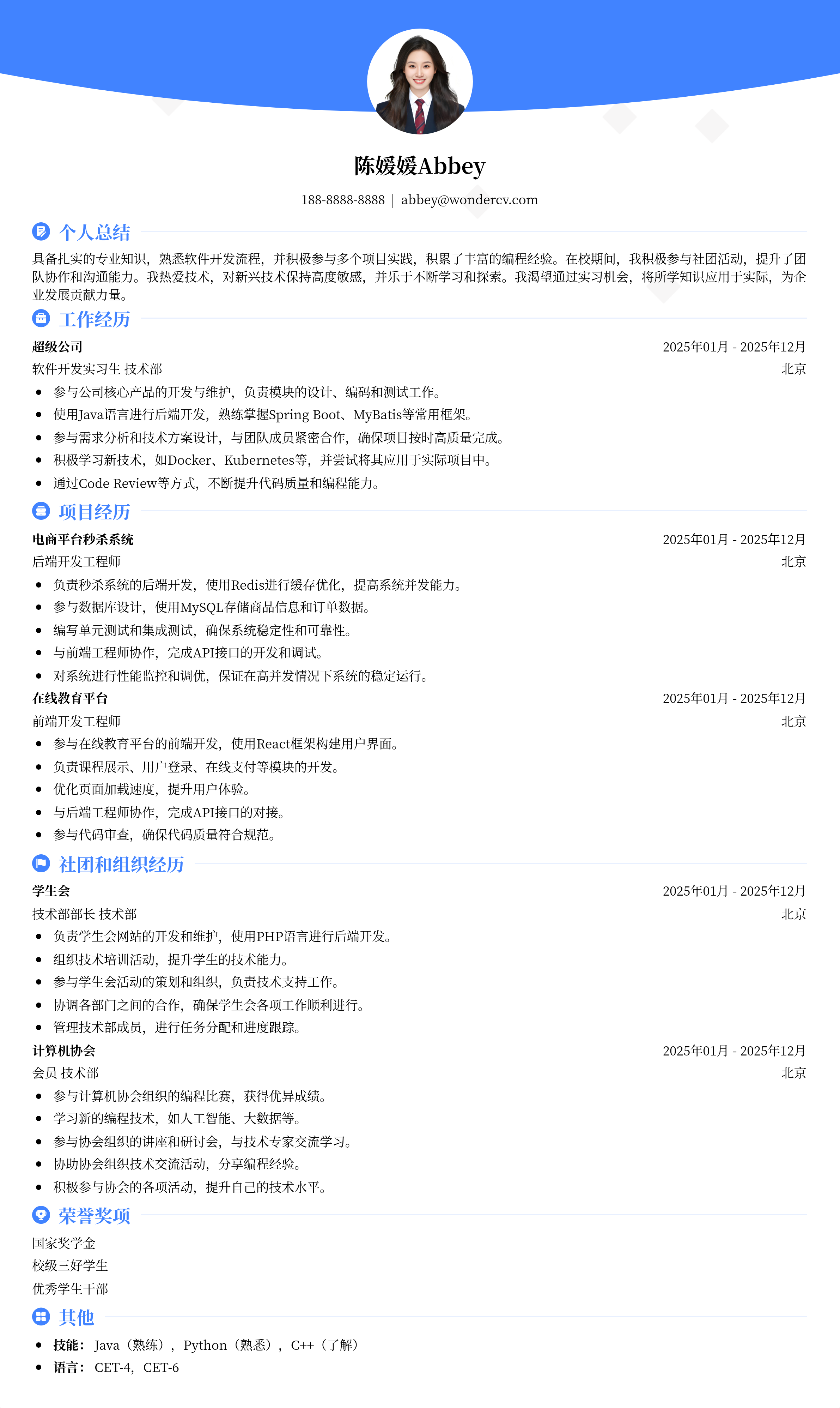 2025实习生求职简历模板