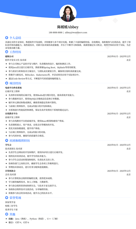 2025实习生求职简历模板