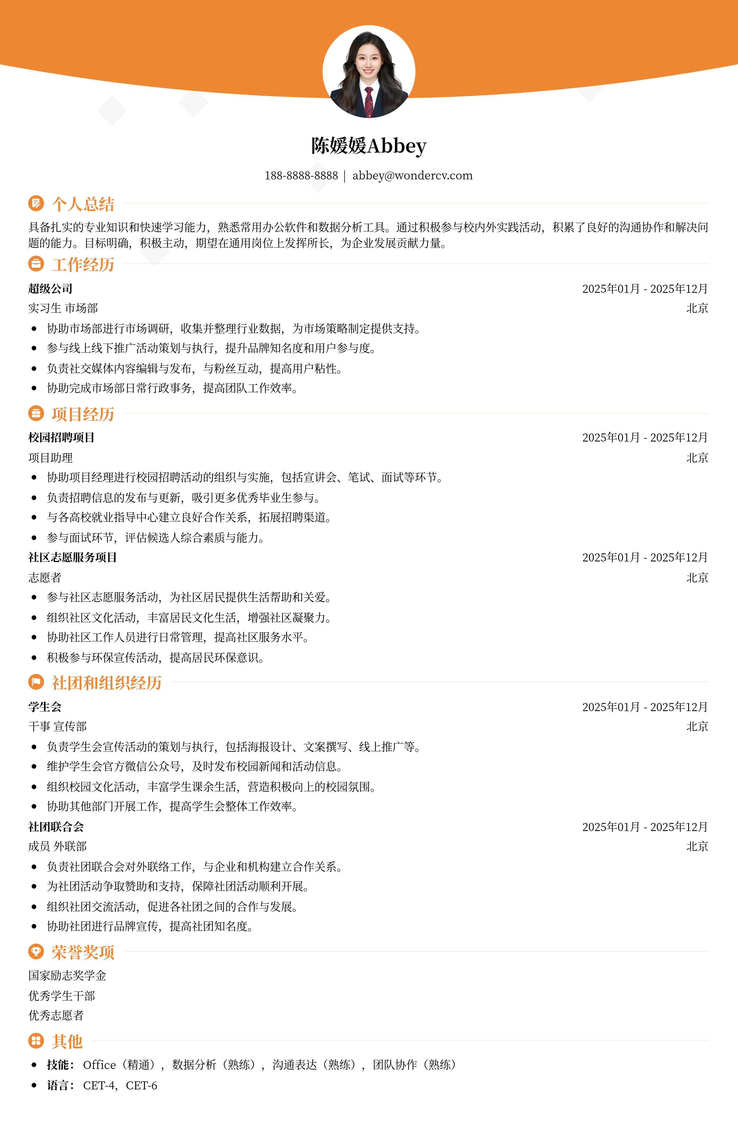 2025应届生通用简历模版