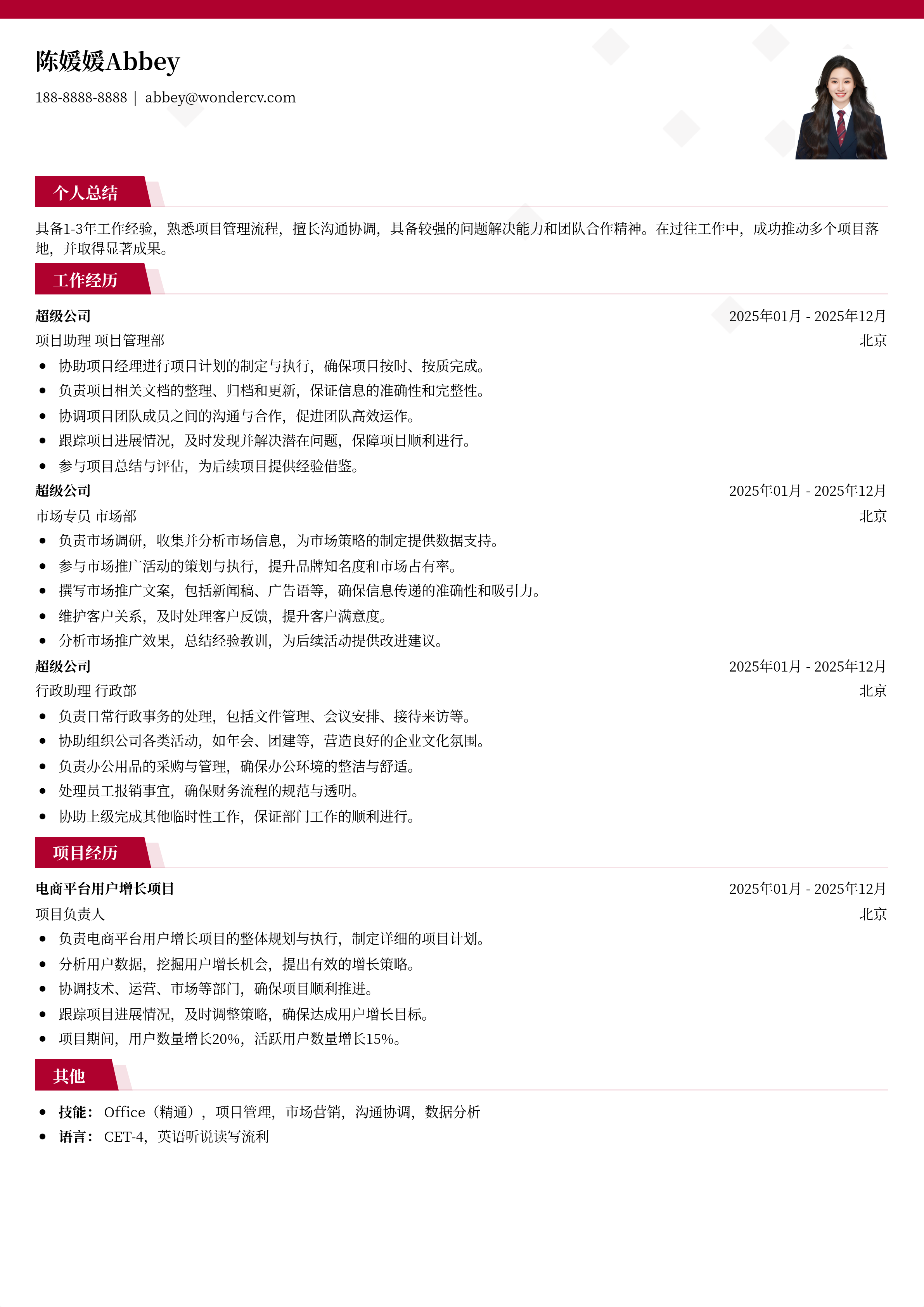 2025经典简历模版
