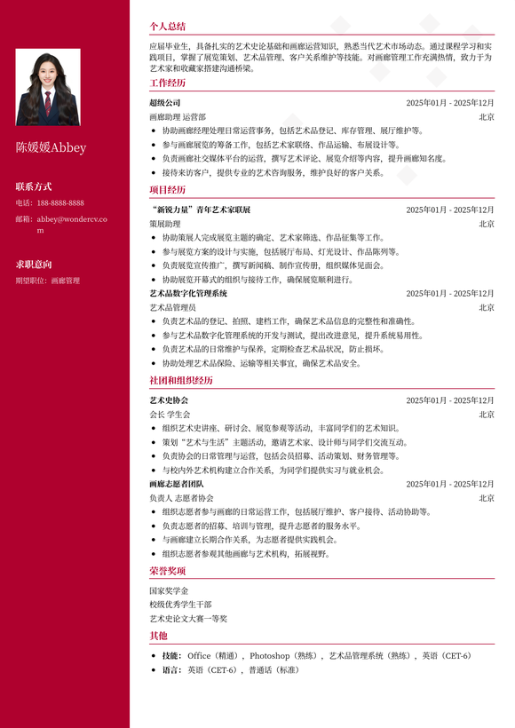 2025画廊管理应届生简历模板
