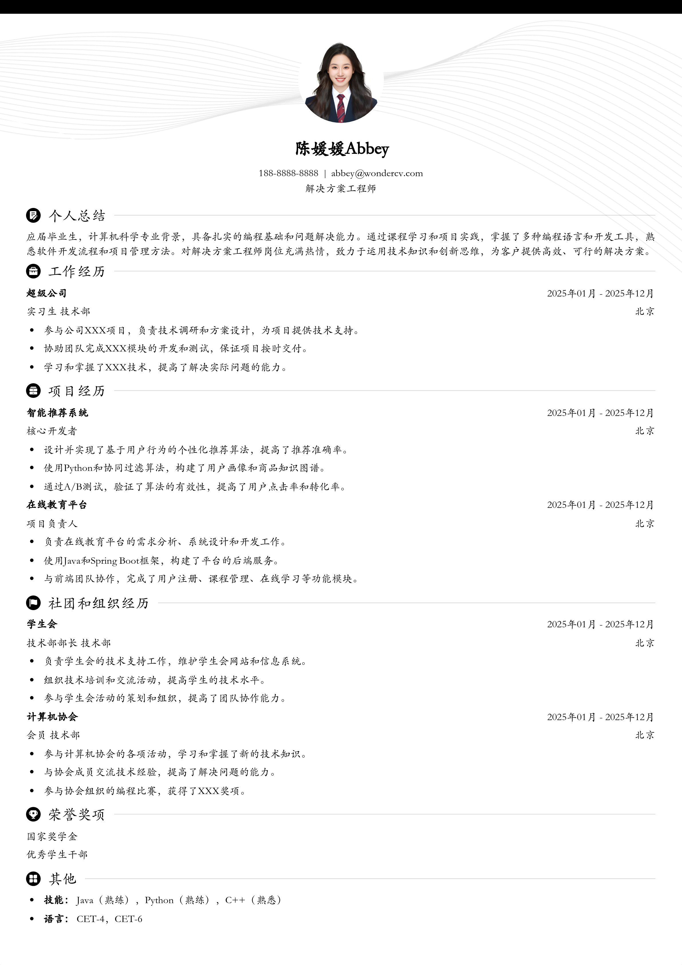 2025解决方案工程师入门模板