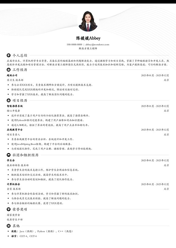 2025解决方案工程师入门模板