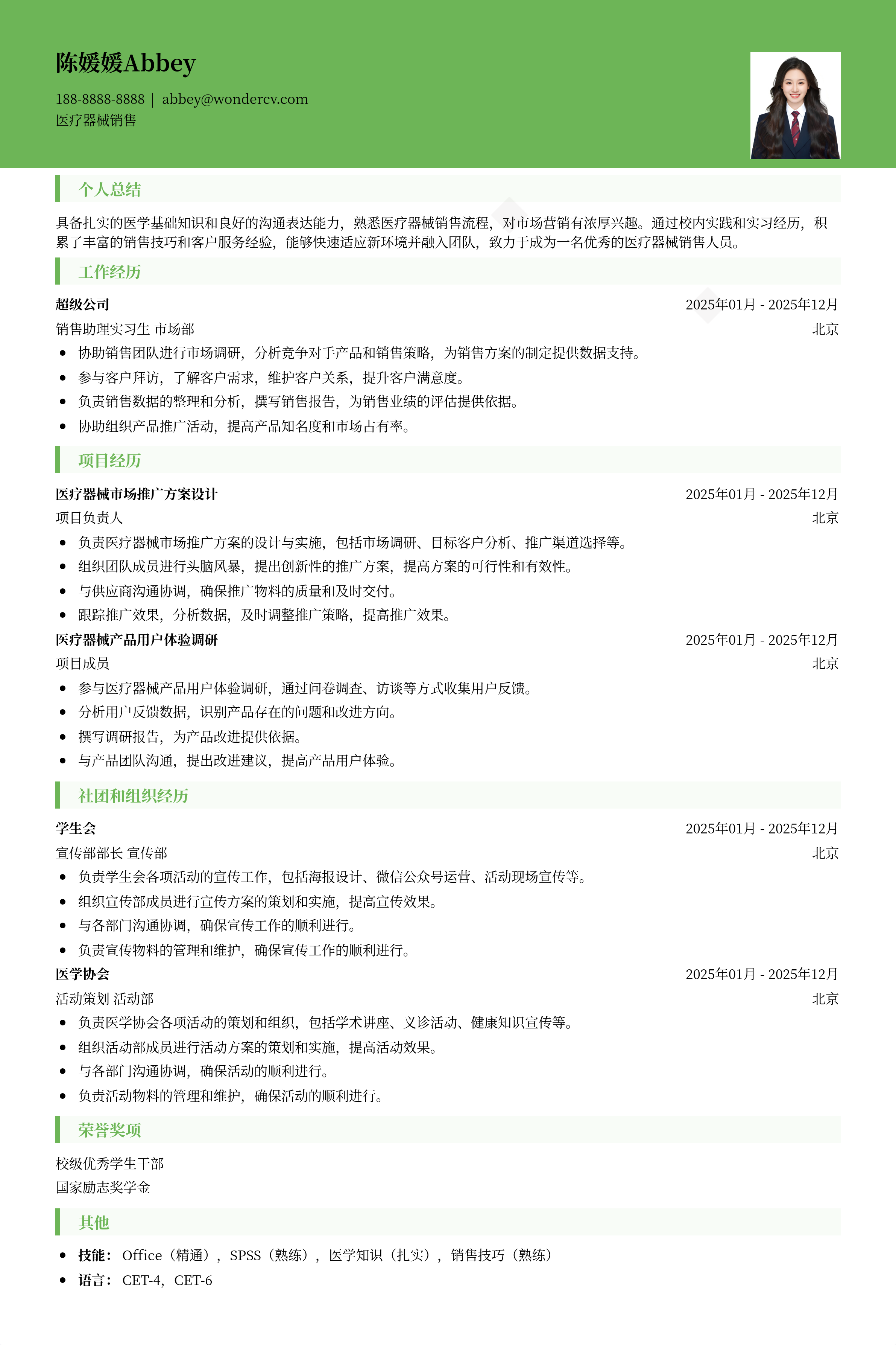 2025医疗器械销售简历模板