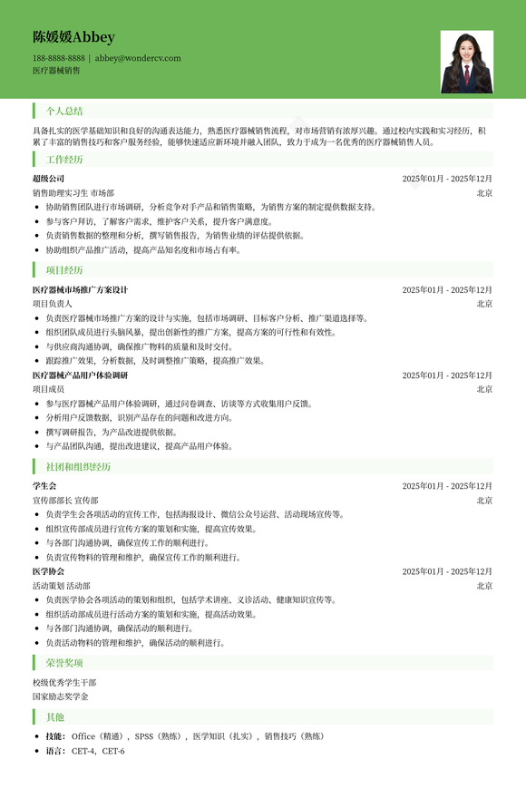 2025医疗器械销售简历模板
