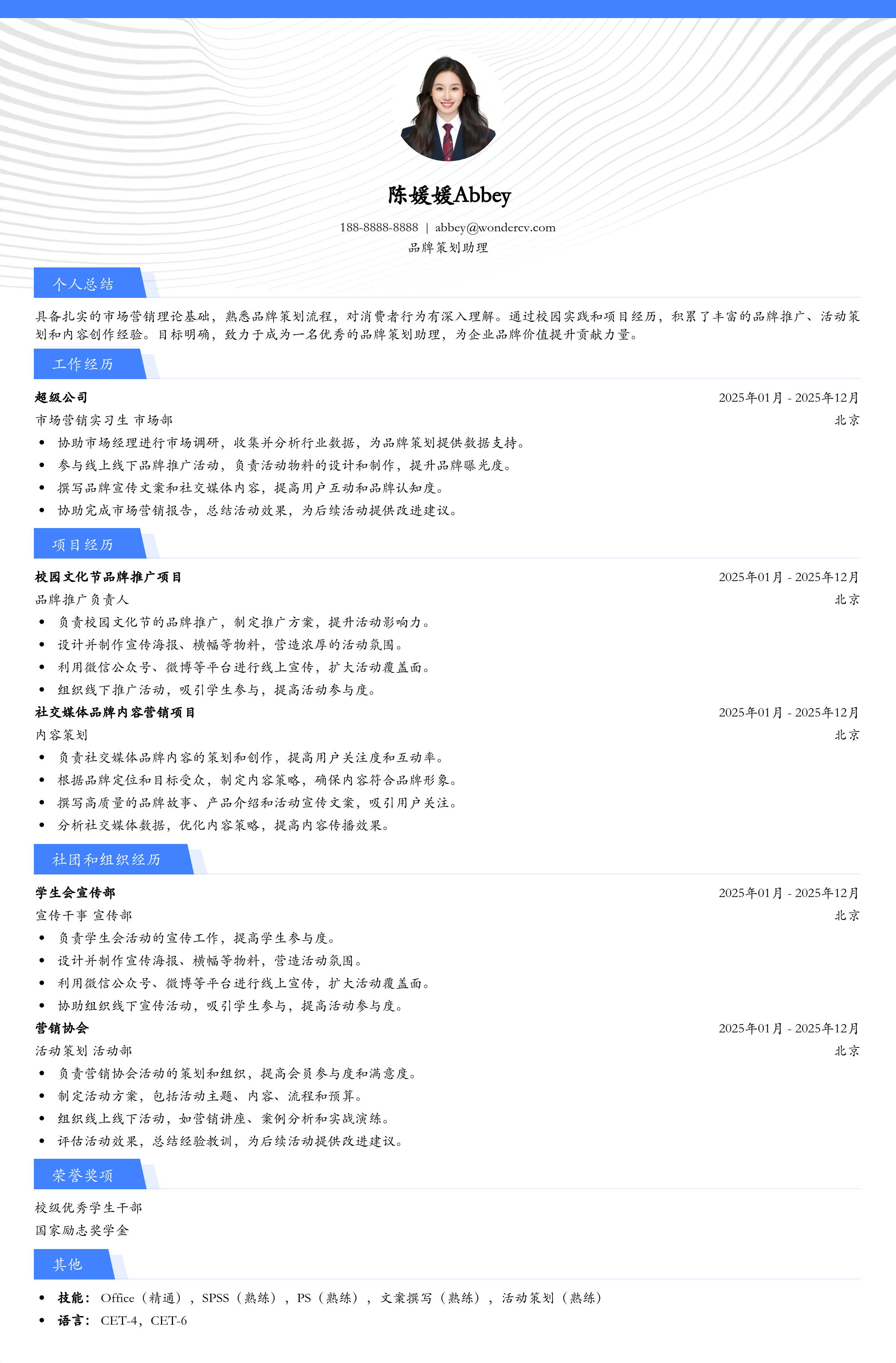 2025品牌策划助理校招简历模板
