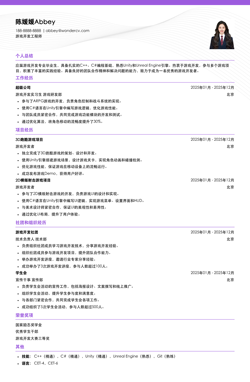 2025游戏开发校招初级简历模板