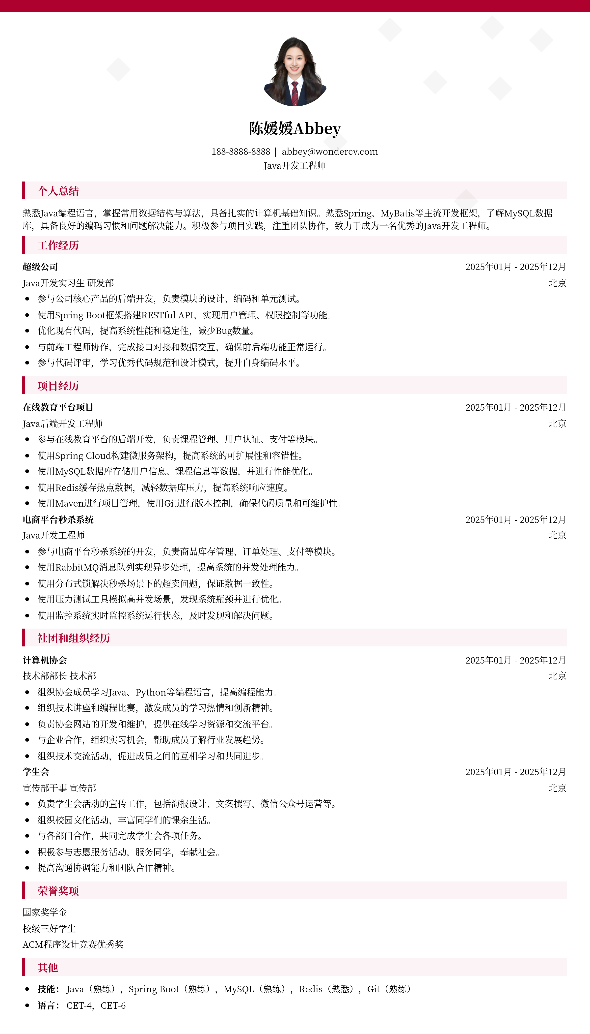 2025Java开发工程师应届生专用模板