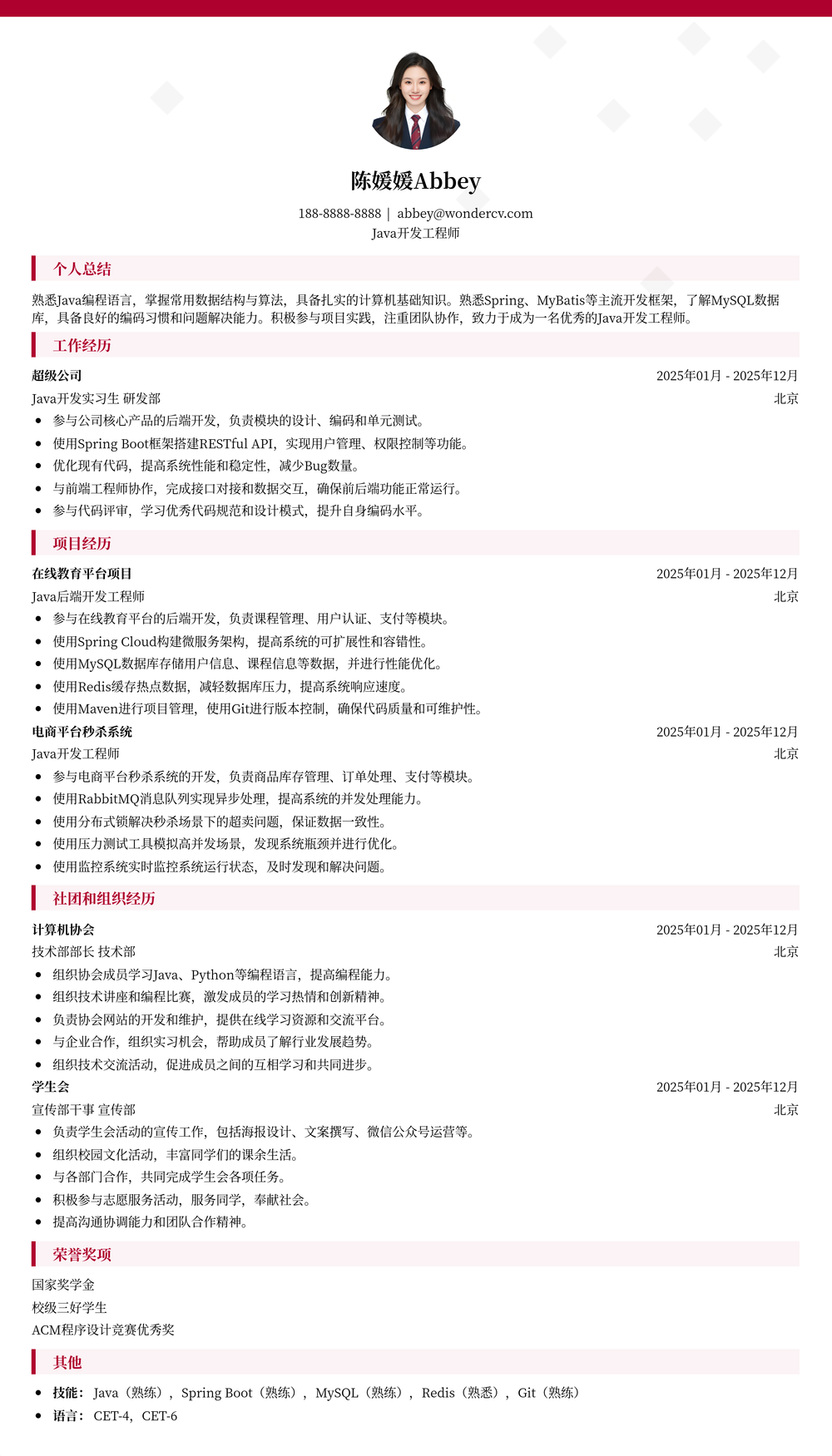 2025Java开发工程师应届生专用模板