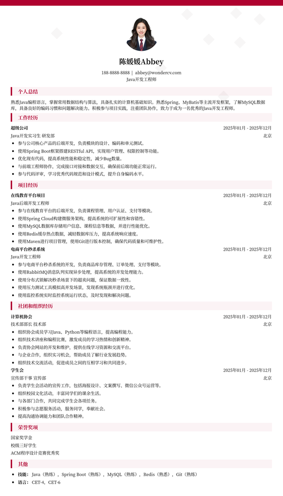 2025Java开发工程师应届生专用模板