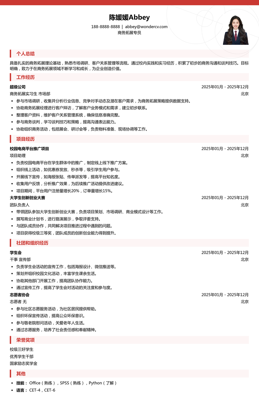 2025商务拓展专员入门模板