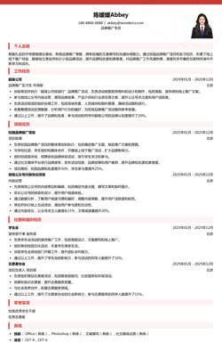 2025品牌推广专员初级简历模板