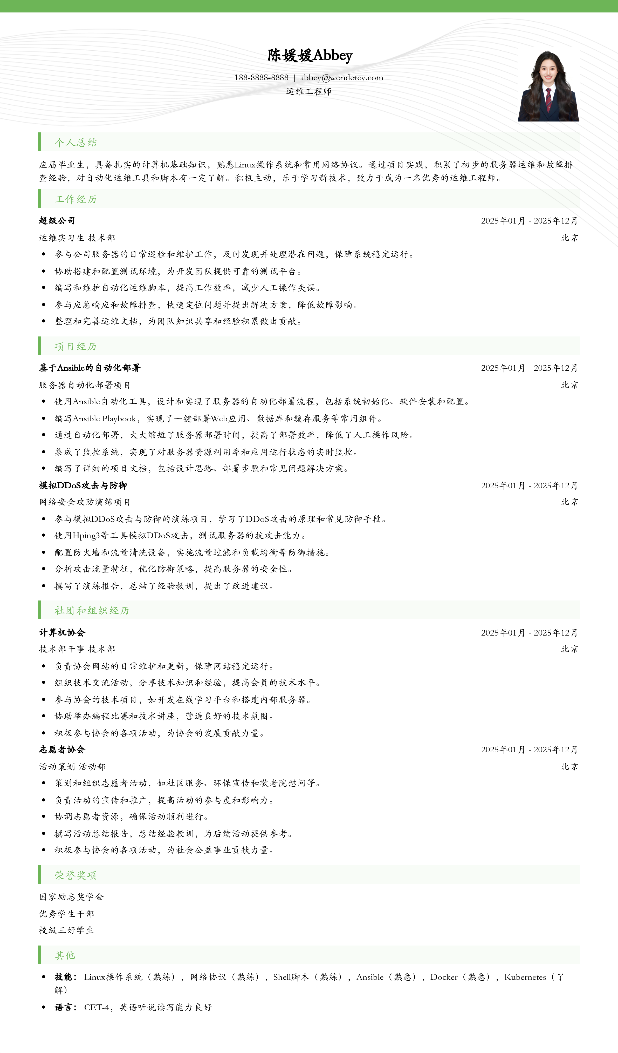 2025运维工程师初级岗位简历模板