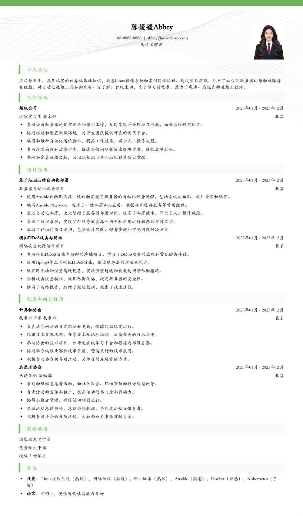 2025运维工程师初级岗位简历模板