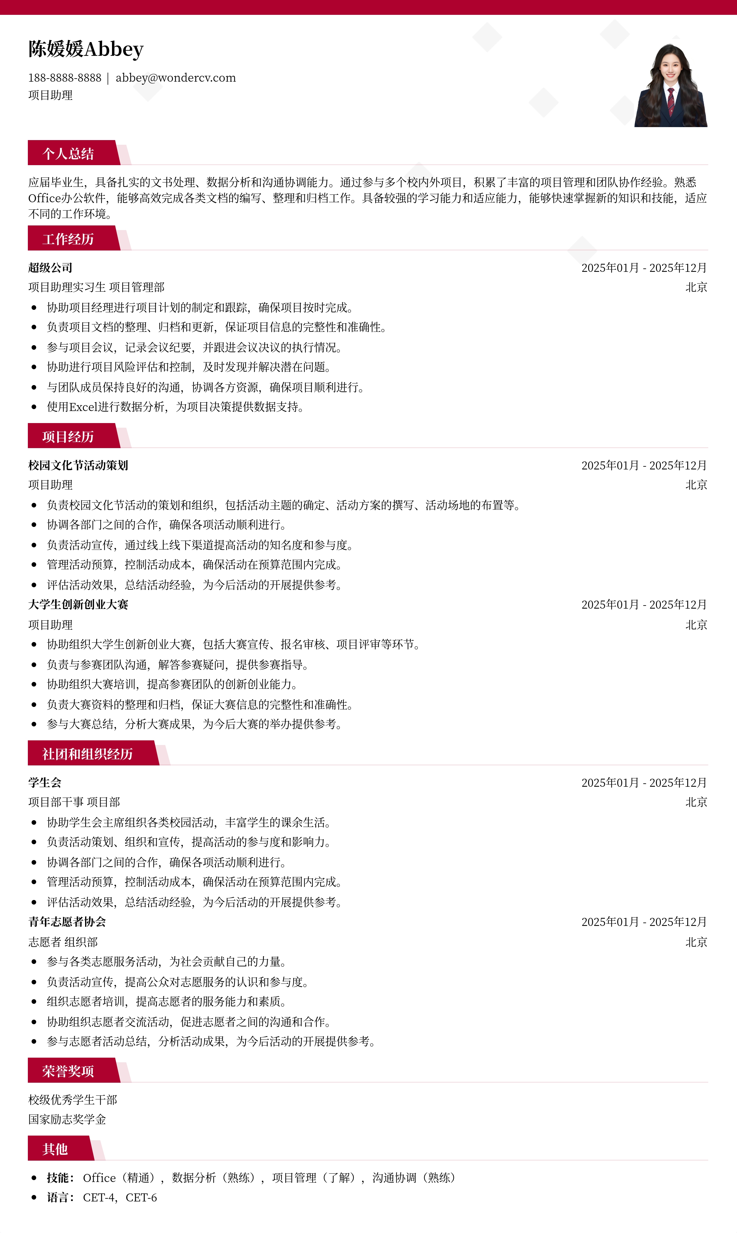 2025项目助理应届生基础简历模板