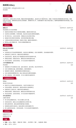2025项目助理应届生基础简历模板