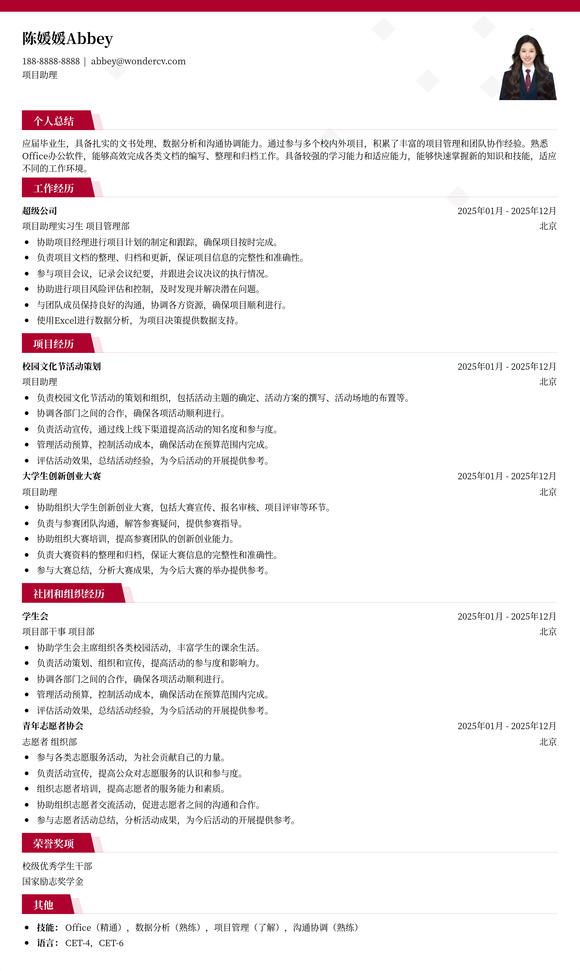 2025项目助理应届生基础简历模板