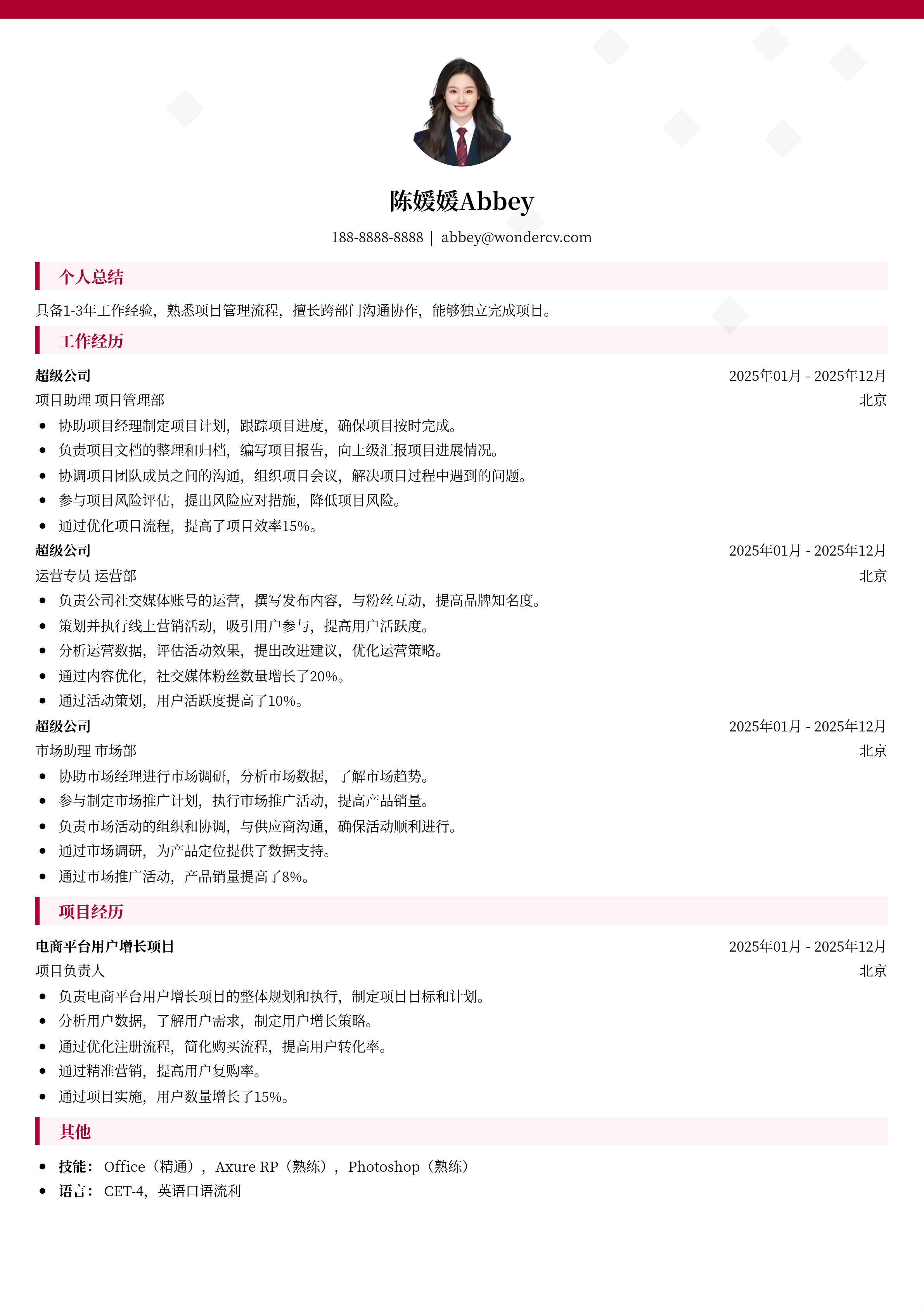 2025个人简历范文参考