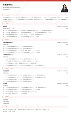 2025电商视觉设计师应届生简历模板