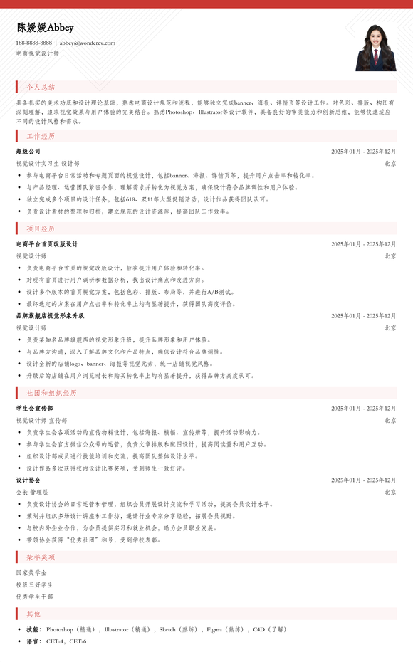 2025电商视觉设计师应届生简历模板