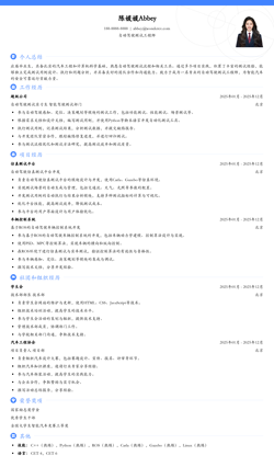 2025自动驾驶测试工程师简历模板