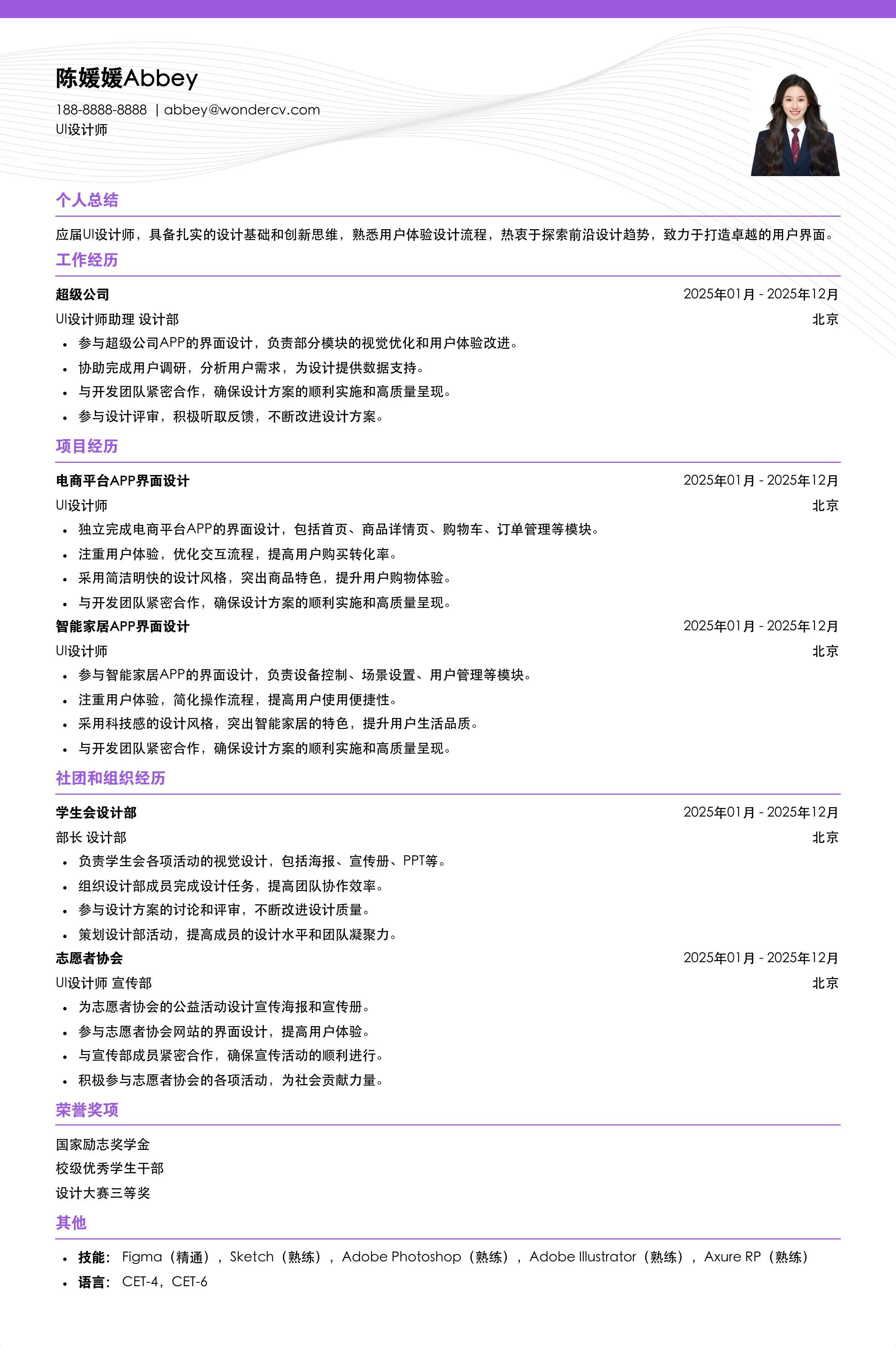 2025UI设计师校招作品集模板