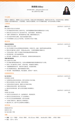 2025嵌入式软件开发应届生简历模板