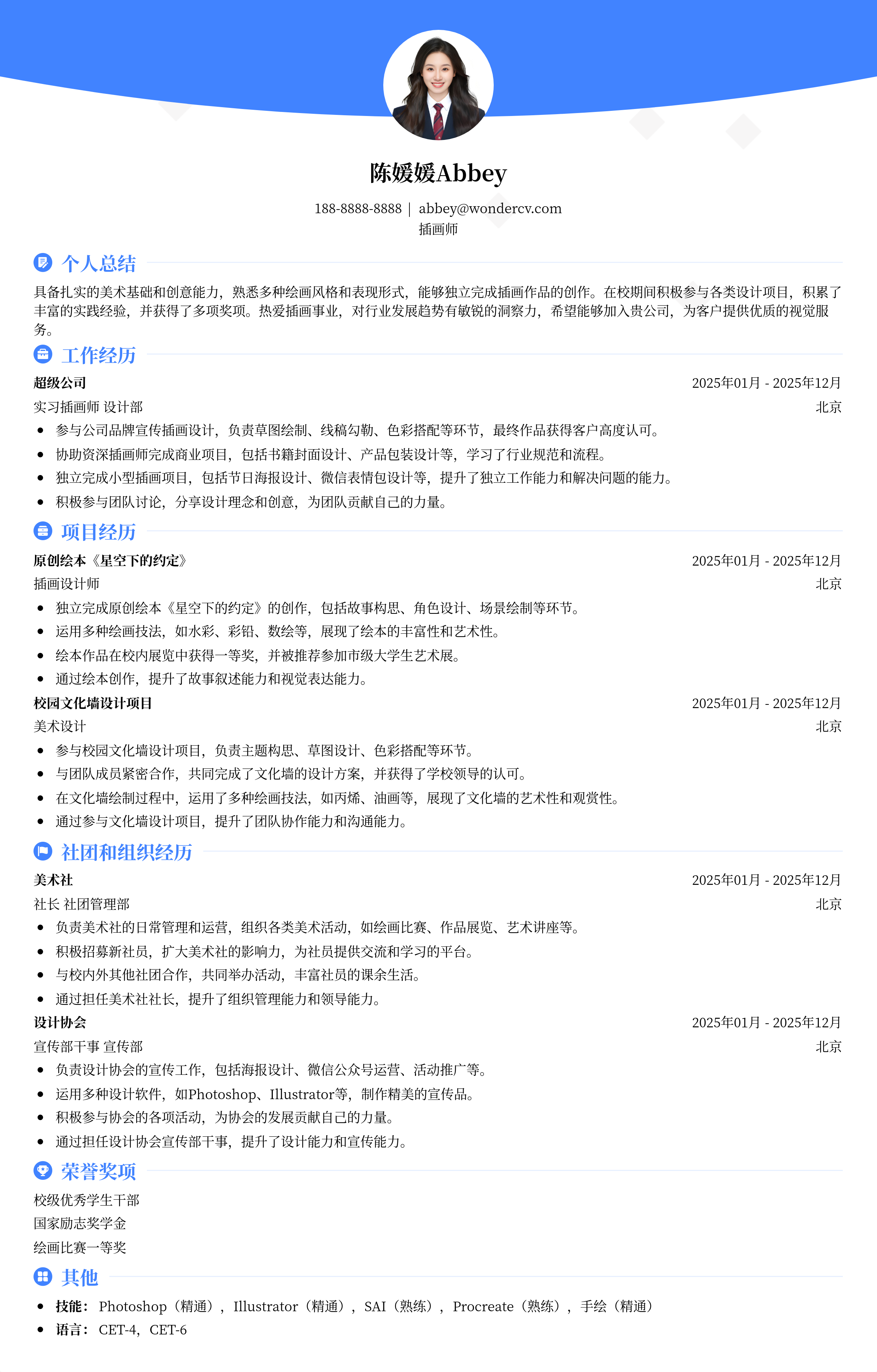2025插画师应届生作品集简历模板