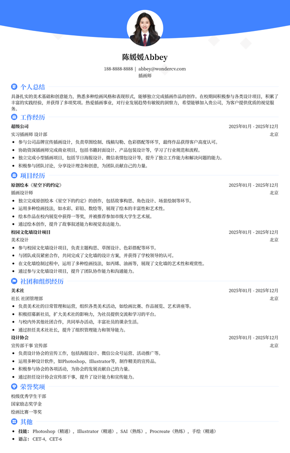 2025插画师应届生作品集简历模板